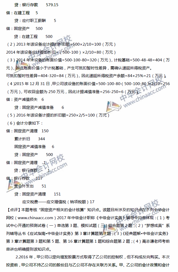 2017中级职称《中级会计实务》综合题及答案解析(考生回忆)第二批