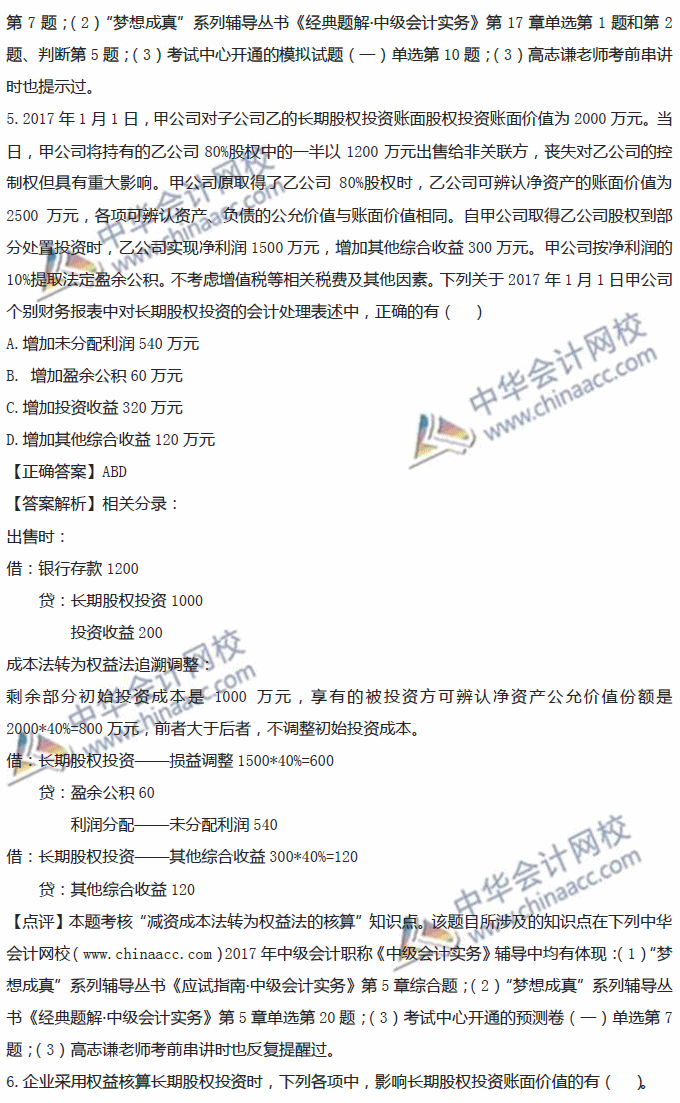 答案及解析:2015年职称计算机考试《excel 2003》经典试题(2)