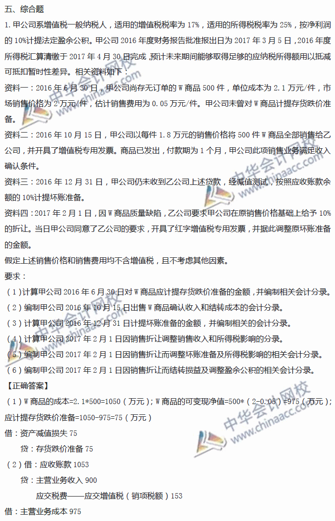 2017中级职称中级会计实务综合题及答案解析考生回忆第一批