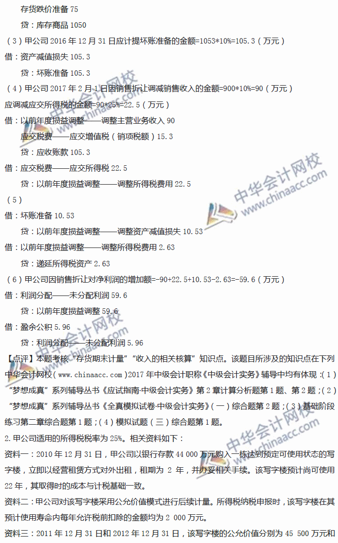 2017中级职称中级会计实务综合题及答案解析考生回忆第一批