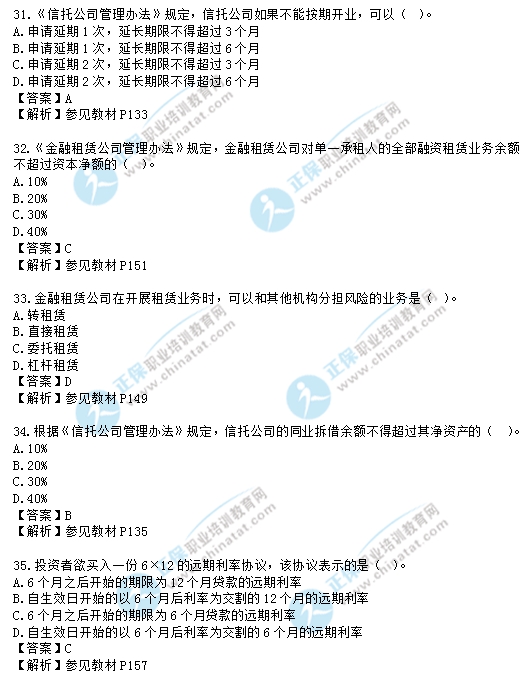 经济师金融_2013年中级经济师 金融专业 考试大纲