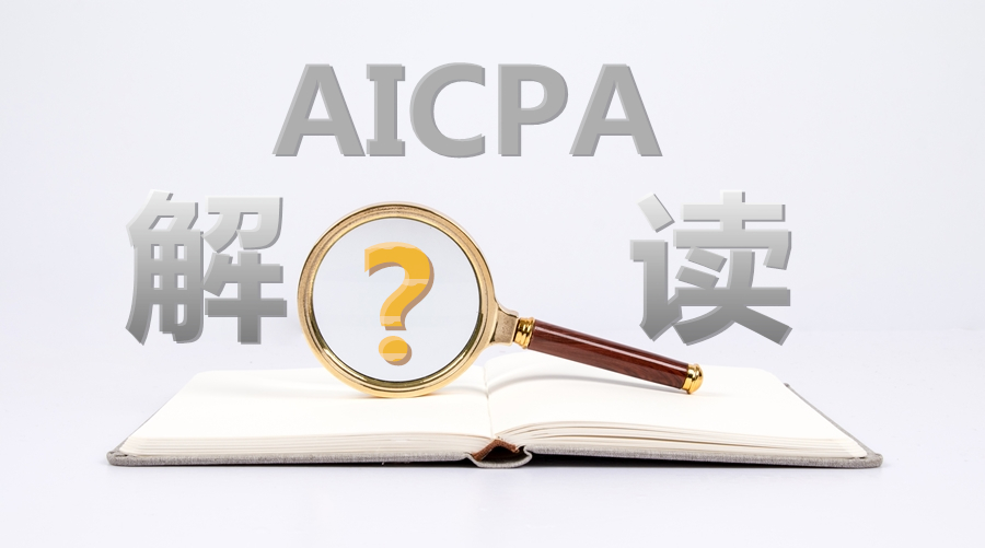 理性分析AICPA将在中国开设考场_美国注册