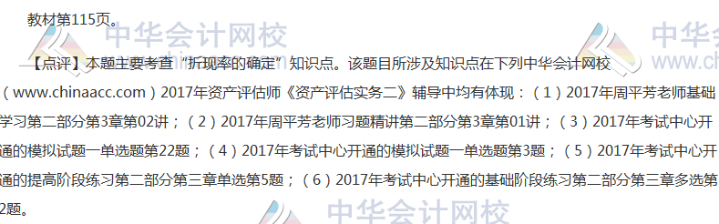 2017资产评估师《资产评估实务二》多选题及答案（考生回忆版）