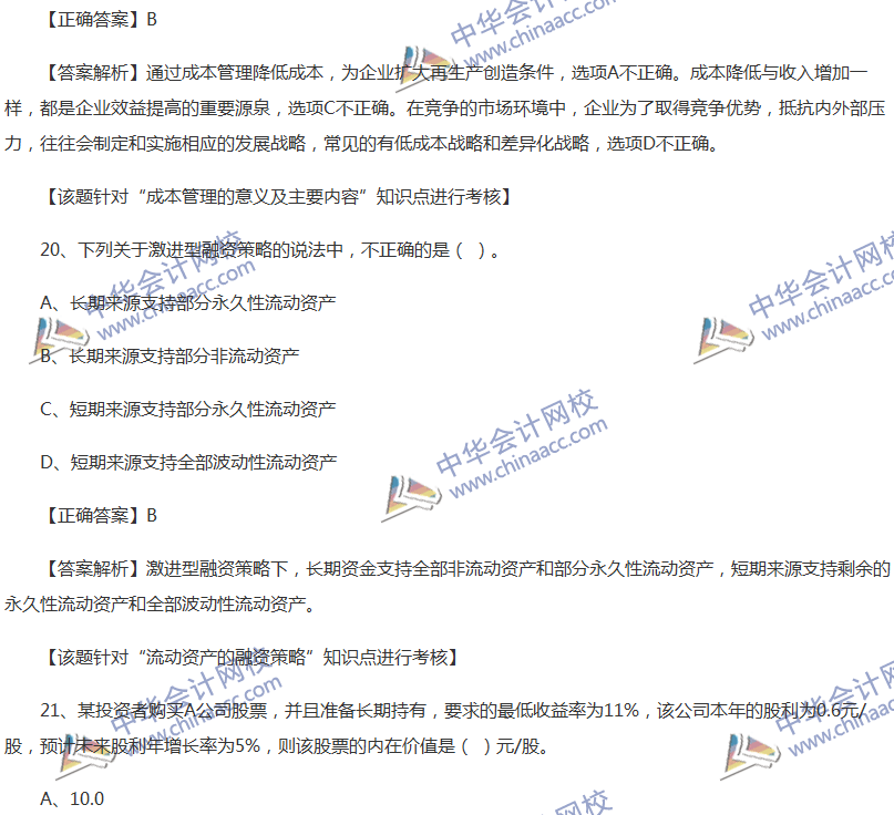 2017中级会计职称《财务管理》全真模拟试题第五套（1）