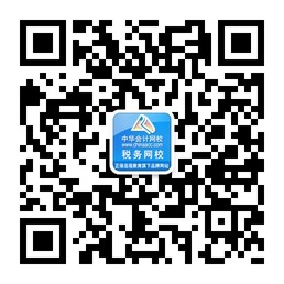 中华会计网校税务网校强势进军山东市场_税务网校_河北公司注册