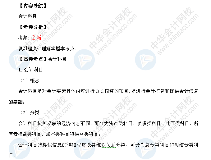 2018年初级会计职称《初级会计实务》高频考点：会计科目