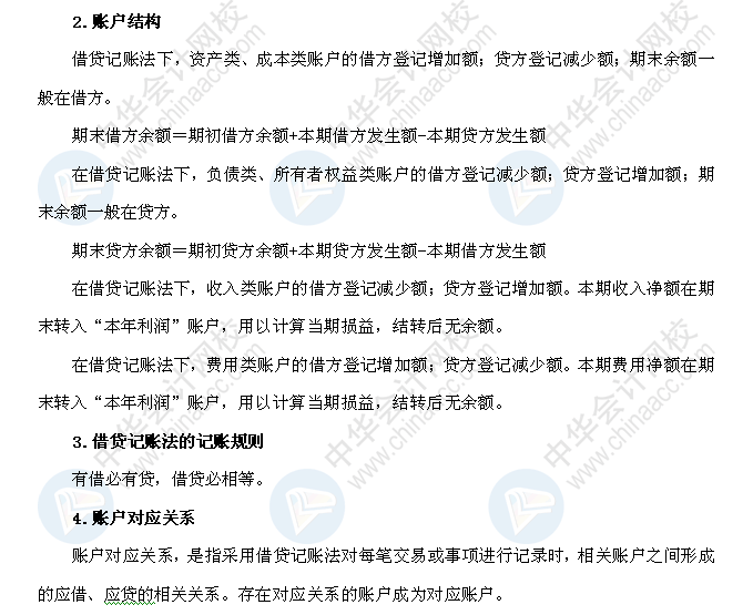 2018年初级会计职称《初级会计实务》高频考点：借贷记账法