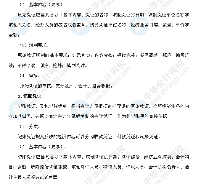 2018年初级会计职称《初级会计实务》高频考点：会计凭证