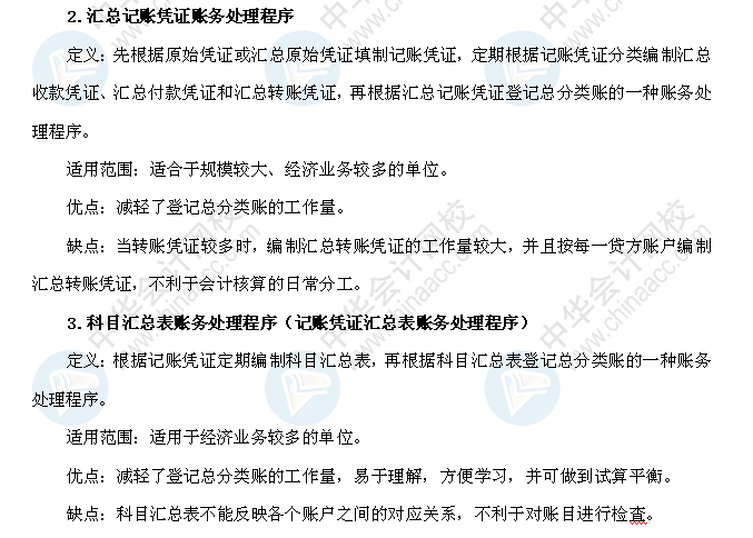 2018年初级会计职称《初级会计实务》高频考点：账务处理程序