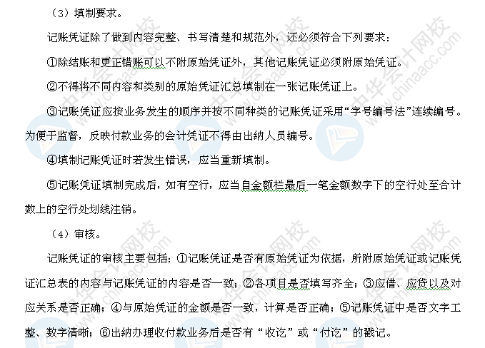 2018年初级会计职称《初级会计实务》高频考点：会计凭证