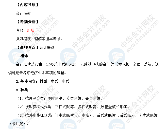 2018年初级会计职称《初级会计实务》高频考点：会计账簿