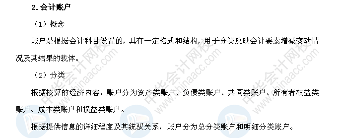 2018年初级会计职称《初级会计实务》高频考点：会计科目