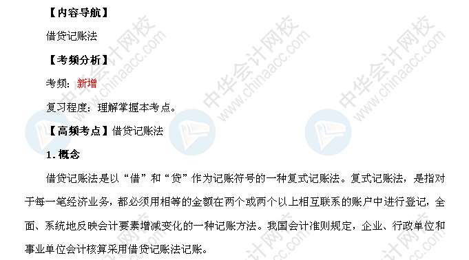 2018年初级会计职称《初级会计实务》高频考点：借贷记账法