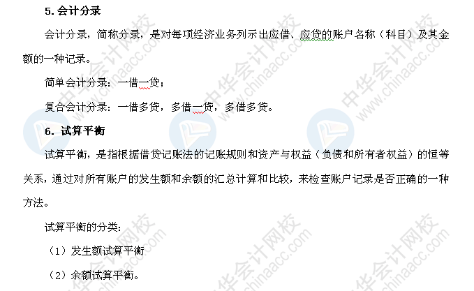 2018年初级会计职称《初级会计实务》高频考点：借贷记账法