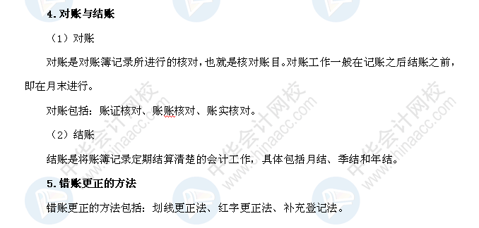 2018年初级会计职称《初级会计实务》高频考点：会计账簿