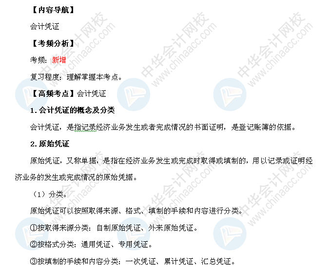 2018年初级会计职称《初级会计实务》高频考点：会计凭证