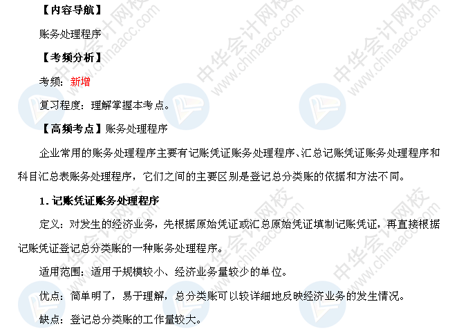 2018年初级会计职称《初级会计实务》高频考点：账务处理程序