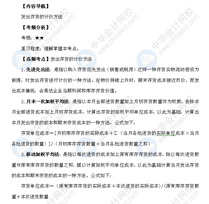 2018年初级会计职称《初级会计实务》高频考点：发出存货的计价法