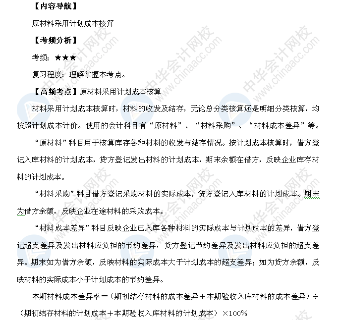 2018年《初级会计实务》高频考点：原材料采用计划成本核算