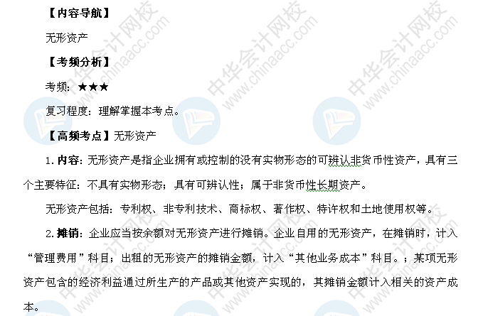 2018年初级会计职称《初级会计实务》高频考点：无形资产