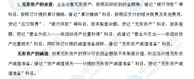 2018年初级会计职称《初级会计实务》高频考点：无形资产