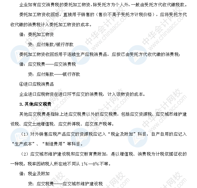 2018年初级会计职称《初级会计实务》高频考点：应交税费