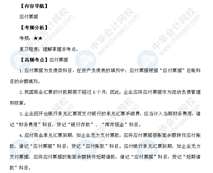 2018年初级会计职称《初级会计实务》高频考点：应付票据