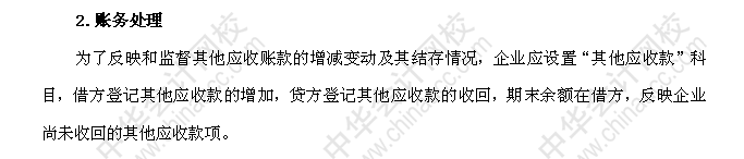 2018年初级会计职称《初级会计实务》高频考点：其他应收款 