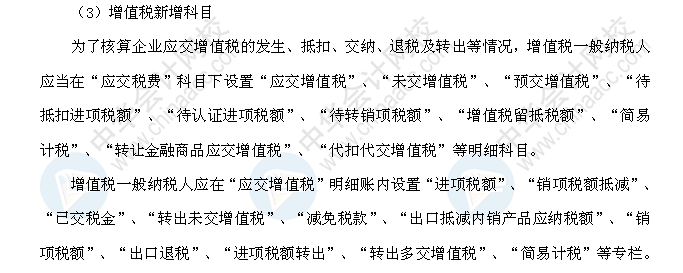 2018年初级会计职称《初级会计实务》高频考点：应交税费