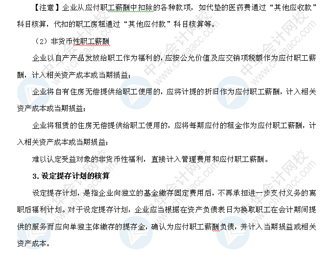 2018年初级会计职称《初级会计实务》高频考点：应付职工薪酬