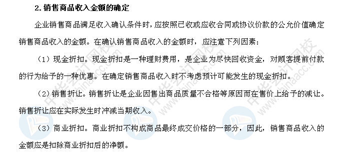 2018年初级会计职称《初级会计实务》高频考点：销售商品收入的确认