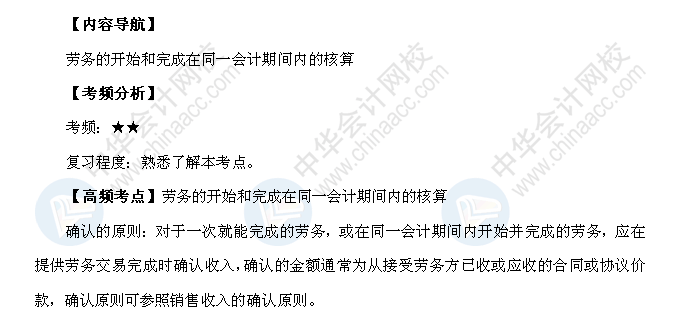 2018年初级会计职称《初级会计实务》高频考点：劳务核算