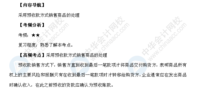 2018年初级会计职称《初级会计实务》高频考点：预收款