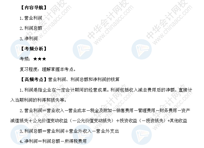 2018年初级会计职称《初级会计实务》高频考点：营业利润