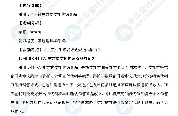 2018年初级会计职称《初级会计实务》高频考点：委托代销