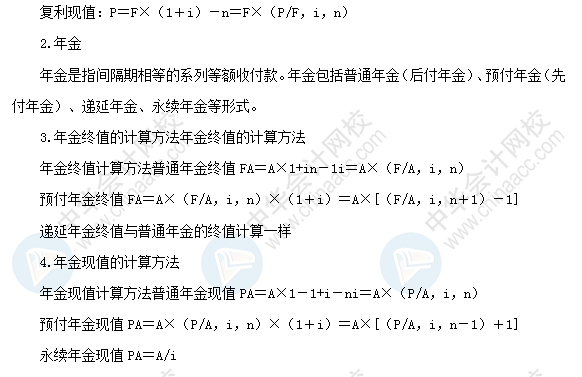 2018年《初级会计实务》高频考点：货币时间价值 