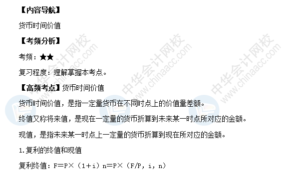 2018年《初级会计实务》高频考点：货币时间价值 