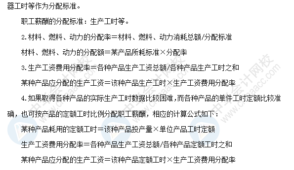 2018年《初级会计实务》高频考点：材料、燃料、动力、职工薪酬的归集和分配