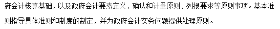 2018年《初级会计实务》高频考点：政府会计概念 