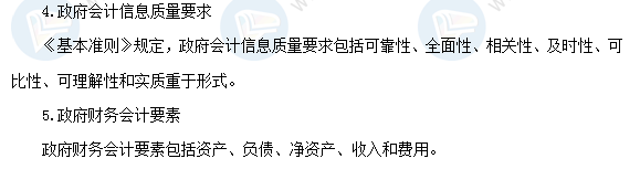 2018年《初级会计实务》高频考点：政府会计基本准则