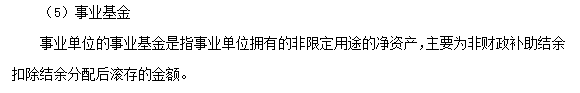 2018年《初级会计实务》高频考点：净资产