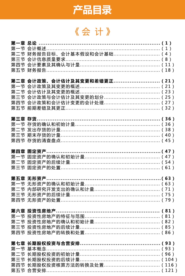 2018年注册会计师《会计》官方教材