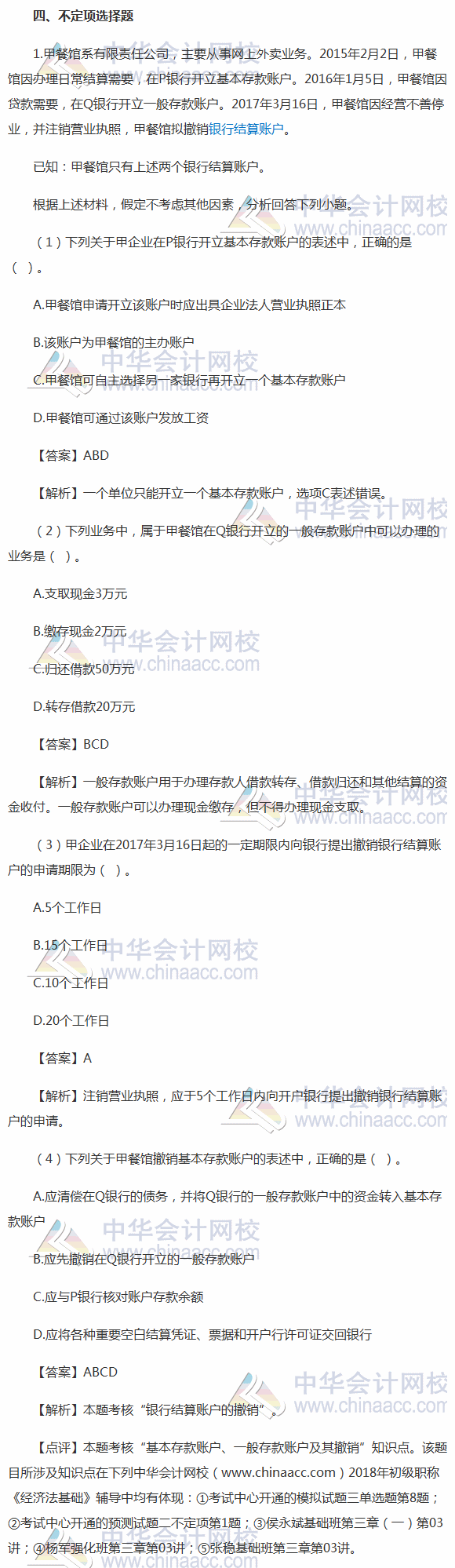 2018年低级管帐职称《经济法基本》测验真题及参考谜底