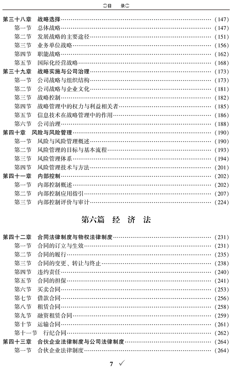 2018年注册会计师综合阶段全国统一考试辅导教材(上下册)