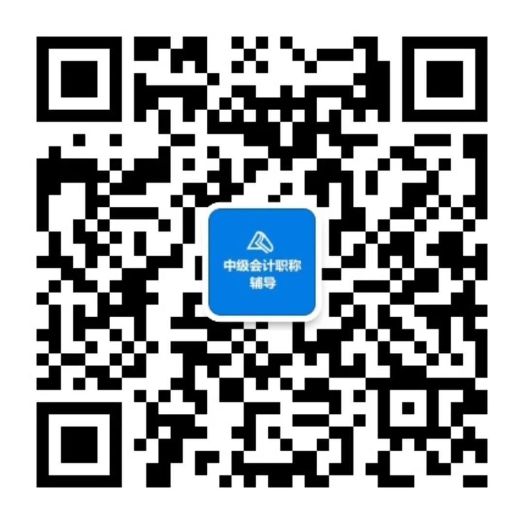 你距离中级会计职称考试及格 仅差最后1套考前冲刺卷！