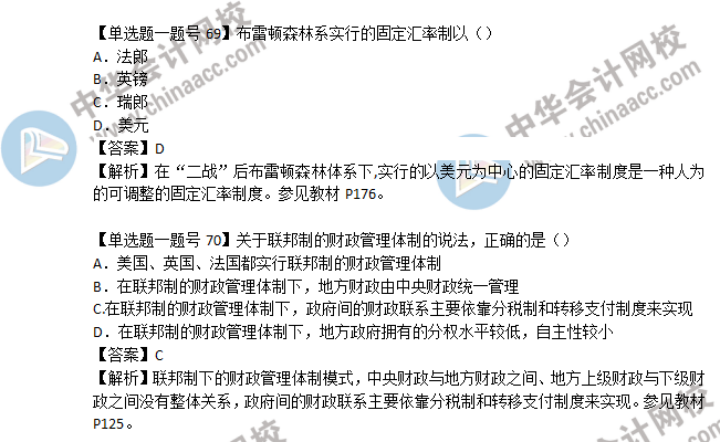 18年经济基础知识_2010年初级经济师考试 经济基础知识 讲义 18