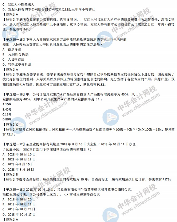 2019中级经济师答案_广州2019年中级经济师什么时候报名(2)