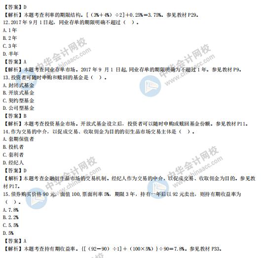 经济师金融_2013年中级经济师 金融专业 考试大纲