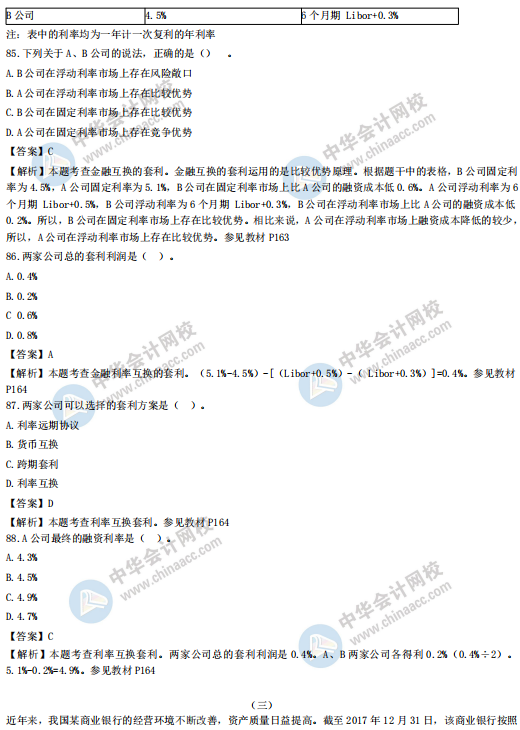 经济师金融_2013年中级经济师 金融专业 考试大纲