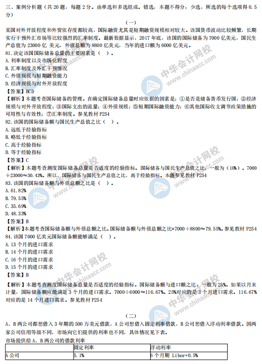 经济师金融_2013年中级经济师 金融专业 考试大纲